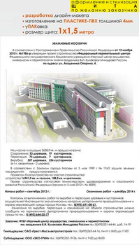 Паспорт стройки "уважаемые москвичи" (пластик 3мм, 1x1,5 м, образец №002) - Охрана труда на строительных площадках - Паспорт стройки - Магазин охраны труда Протекторшоп