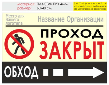 Информационный щит "обход справа" (пластик, 60х40 см) t08 - Охрана труда на строительных площадках - Информационные щиты - Магазин охраны труда Протекторшоп