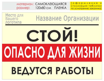 Информационный щит "опасно для жизни" (пленка, 120х90 см) t19 - Охрана труда на строительных площадках - Информационные щиты - Магазин охраны труда Протекторшоп