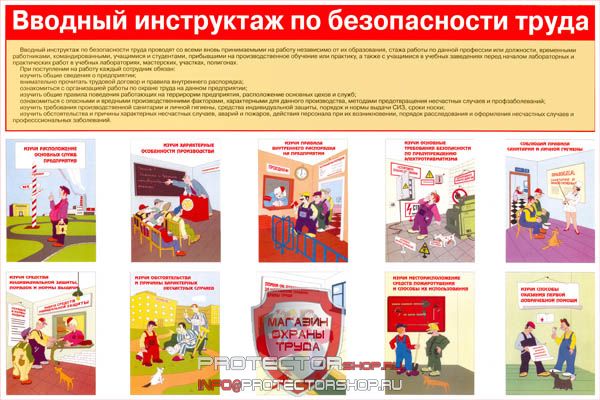 Плакаты по охране труда и технике безопасности купить в Дмитрове