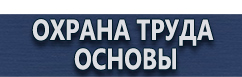 магазин охраны труда в Дмитрове - Схемы организации дорожного движения и ограждения мест производства работ купить