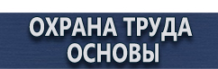 магазин охраны труда в Дмитрове - Обозначение трубопроводов по цвету купить