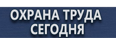 Знаки дорожного движения знаки особых предписаний купить - магазин охраны труда в Дмитрове