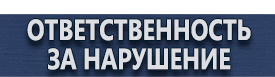 магазин охраны труда в Дмитрове - Дорожные знаки запрещающие движения купить
