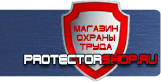 Магазин охраны труда Протекторшоп в Дмитрове