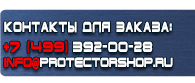 магазин охраны труда в Дмитрове - Знаки безопасности электроустановках купить