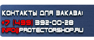 магазин охраны труда в Дмитрове - Знаки пожарной безопасности самоклеящиеся купить