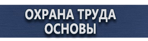 магазин охраны труда в Дмитрове - Купить дорожный знак парковка для инвалидов купить