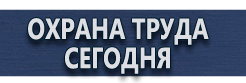 Подставки под огнетушители п-20-2 купить - магазин охраны труда в Дмитрове