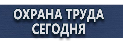 Запрещающие плакаты по электробезопасности в электроустановках купить - магазин охраны труда в Дмитрове