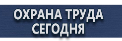 Знаки безопасности осторожно скользко купить - магазин охраны труда в Дмитрове