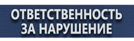 магазин охраны труда в Дмитрове - Охрана труда предупреждающие знаки безопасности купить