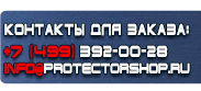 магазин охраны труда в Дмитрове - Плакаты по пожарной безопасности и оказанию первой доврачебной помощи купить