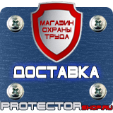 Магазин охраны труда Протекторшоп Дорожные знаки всех типов в Дмитрове