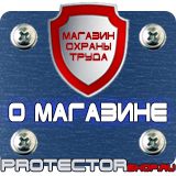 Магазин охраны труда Протекторшоп Плакат по охране труда на производстве в Дмитрове