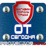 Магазин охраны труда Протекторшоп Плакат по охране труда на производстве в Дмитрове