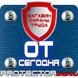 Магазин охраны труда Протекторшоп Дорожные ограждения металлические барьерного типа в Дмитрове
