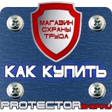 Магазин охраны труда Протекторшоп Огнетушители прайс в Дмитрове