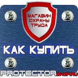 Магазин охраны труда Протекторшоп Огнетушитель оп-80 в Дмитрове