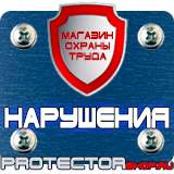 Магазин охраны труда Протекторшоп Плакаты по охране труда для водителей легковых автомобилей в Дмитрове