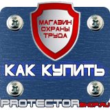 Магазин охраны труда Протекторшоп Купить огнетушители оп 4 в Дмитрове