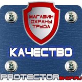 Магазин охраны труда Протекторшоп Купить огнетушители оп 4 в Дмитрове