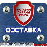 Магазин охраны труда Протекторшоп Плакаты по охране труда рабочее место в Дмитрове