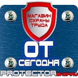 Магазин охраны труда Протекторшоп Знак безопасности курение запрещено в Дмитрове