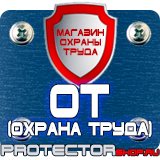 Магазин охраны труда Протекторшоп Маркировка трубопроводов наклейки в Дмитрове