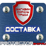 Магазин охраны труда Протекторшоп Дорожные указательные знаки и опоры для их установки в Дмитрове