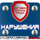 Магазин охраны труда Протекторшоп Знаки пожарной безопасности е01-01 в Дмитрове