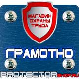 Магазин охраны труда Протекторшоп Плакат по охране труда работа на высоте в Дмитрове