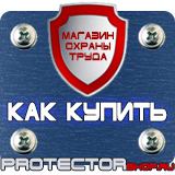 Магазин охраны труда Протекторшоп Знак аптечки первой помощи купить в Дмитрове