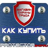 Магазин охраны труда Протекторшоп Пдд разрешающие дорожные знаки в Дмитрове