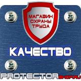 Магазин охраны труда Протекторшоп Плакаты по электробезопасности безопасности в Дмитрове