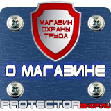 Магазин охраны труда Протекторшоп Стенд информационный охрана труда в Дмитрове