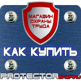 Магазин охраны труда Протекторшоп Пожарные ящики для песка купить в Дмитрове